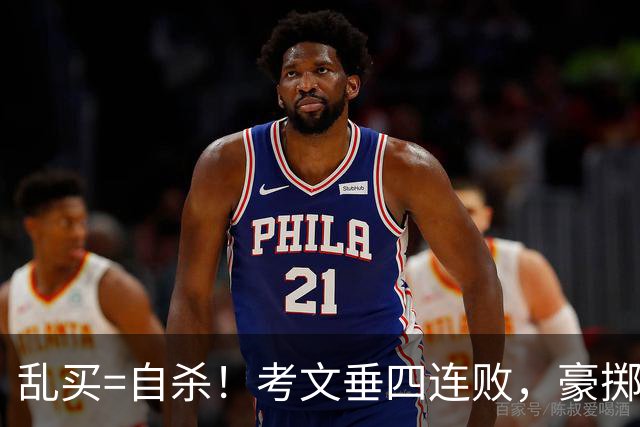 乱买=自杀！考文垂四连败，豪掷6500万买一堆“水货”？