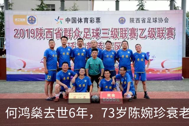 何鸿燊去世6年，73岁陈婉珍衰老萎缩，66岁梁安琪风光依旧,差距大
