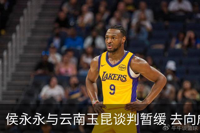 侯永永与云南玉昆谈判暂缓 去向成疑 寻觅新下家