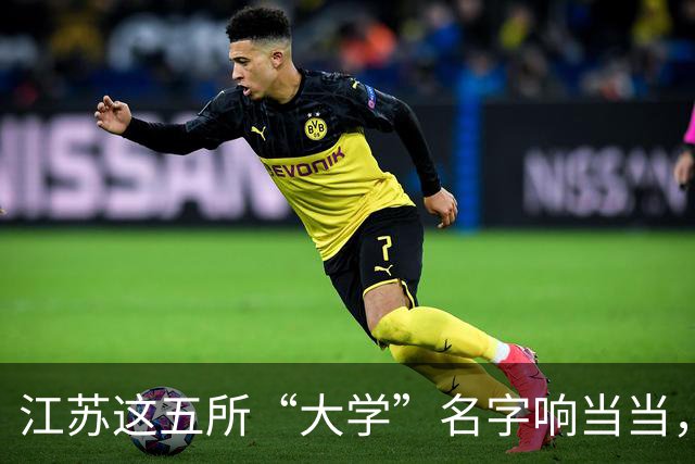 江苏这五所“大学”名字响当当，毕业证却如同废纸，人民日报早就点过名了