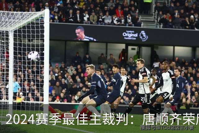 2024赛季最佳主裁判：唐顺齐荣膺金哨 马宁铜哨